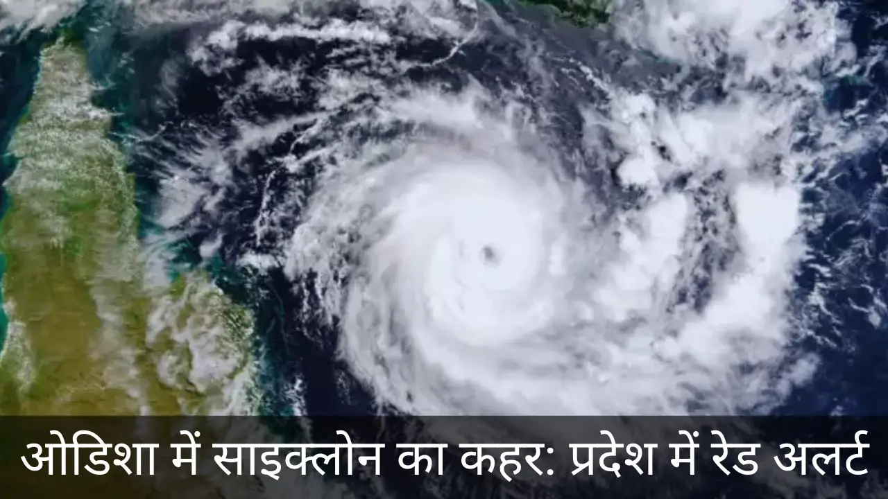 Odisha में Cyclone का कहर